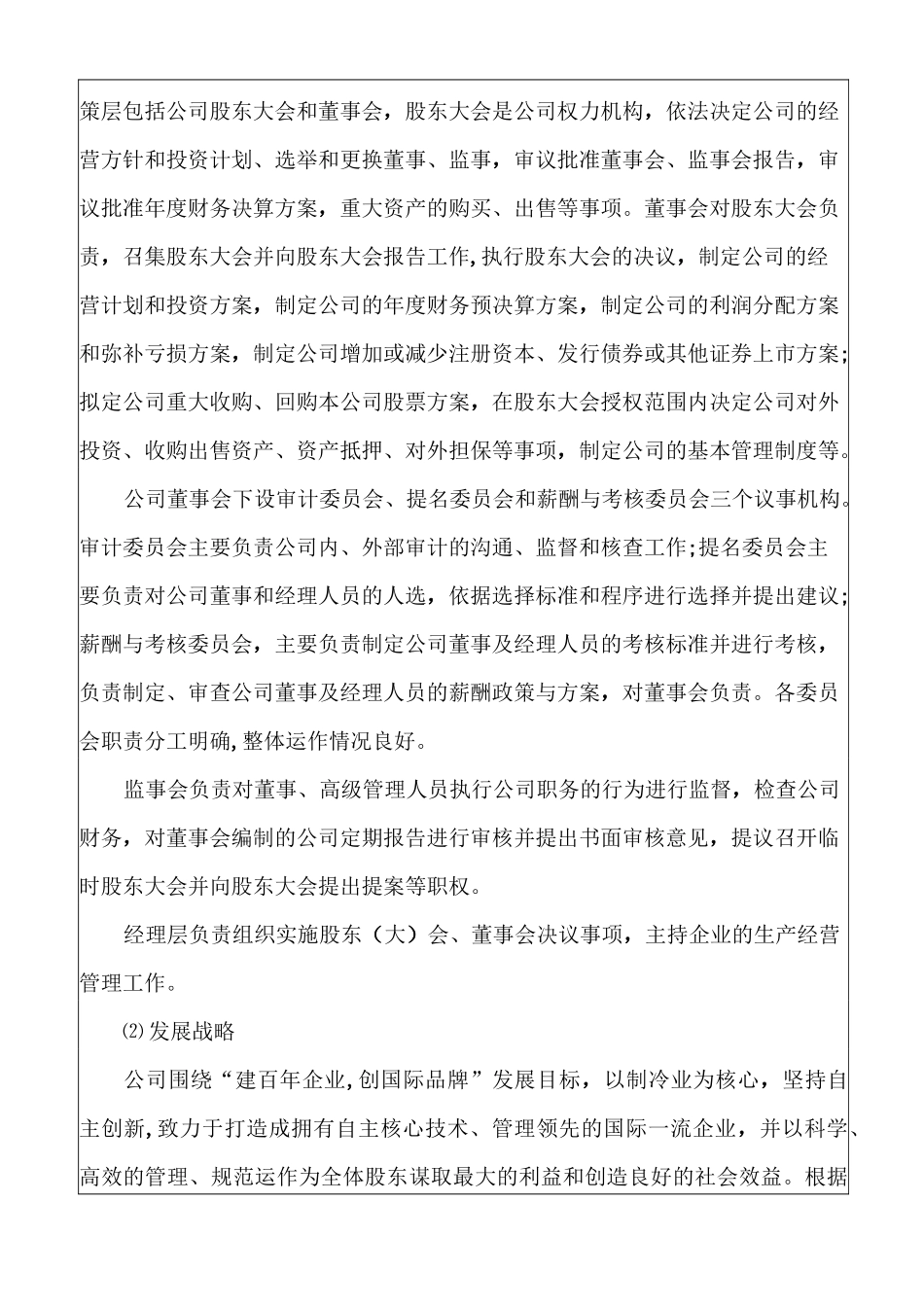 内部控制审计报告_第3页