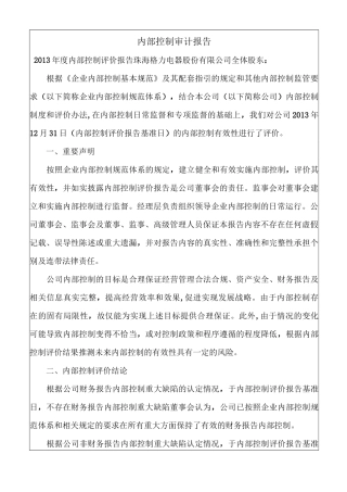 内部控制审计报告