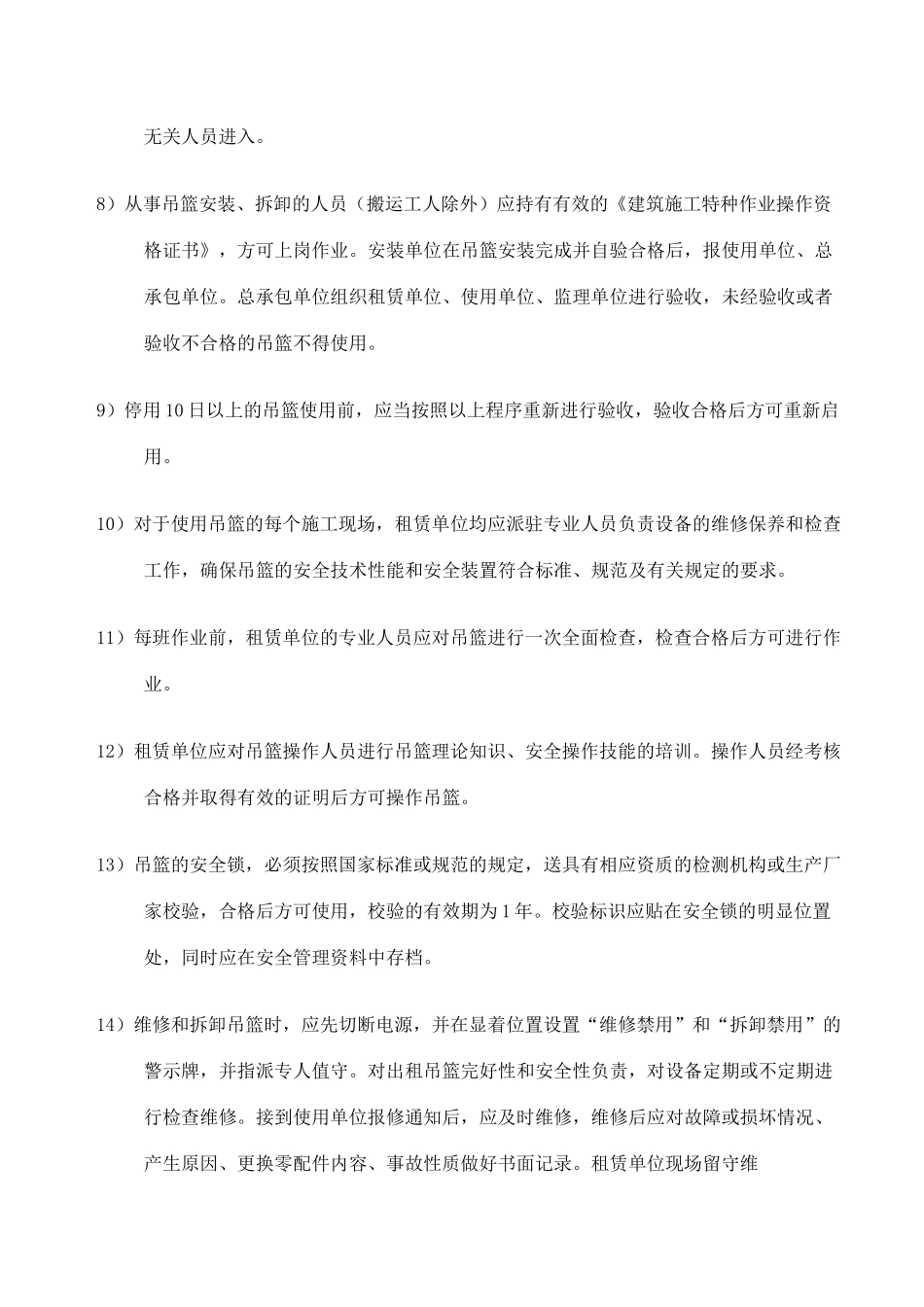 电动吊篮安全协议三方_第2页