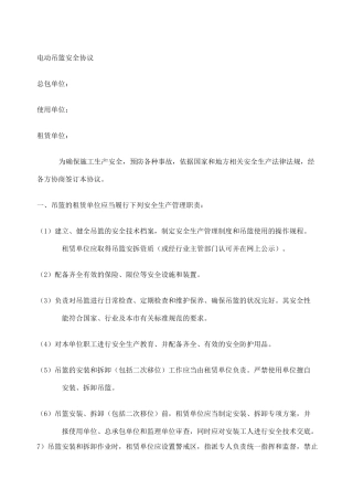 电动吊篮安全协议三方