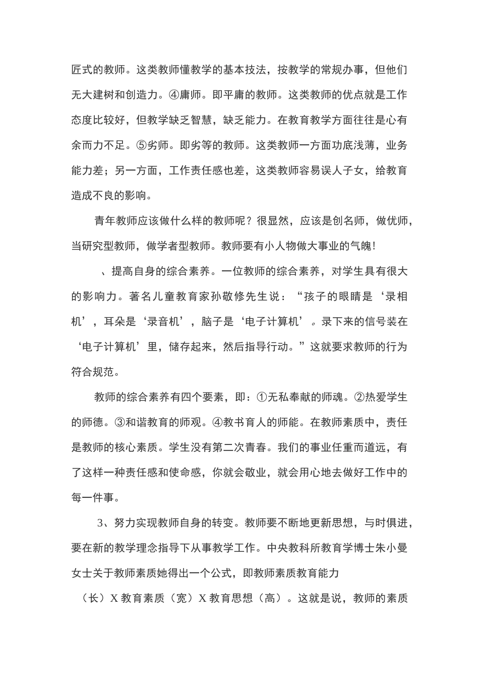漫谈青年教师的成长之路_第2页