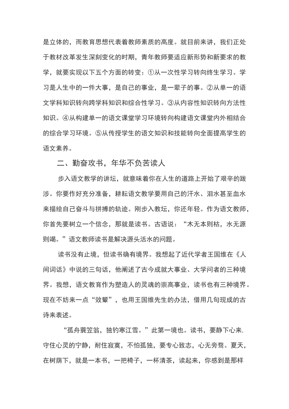 漫谈青年教师的成长之路_第3页