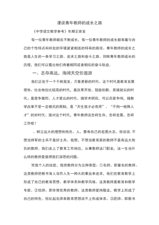 漫谈青年教师的成长之路