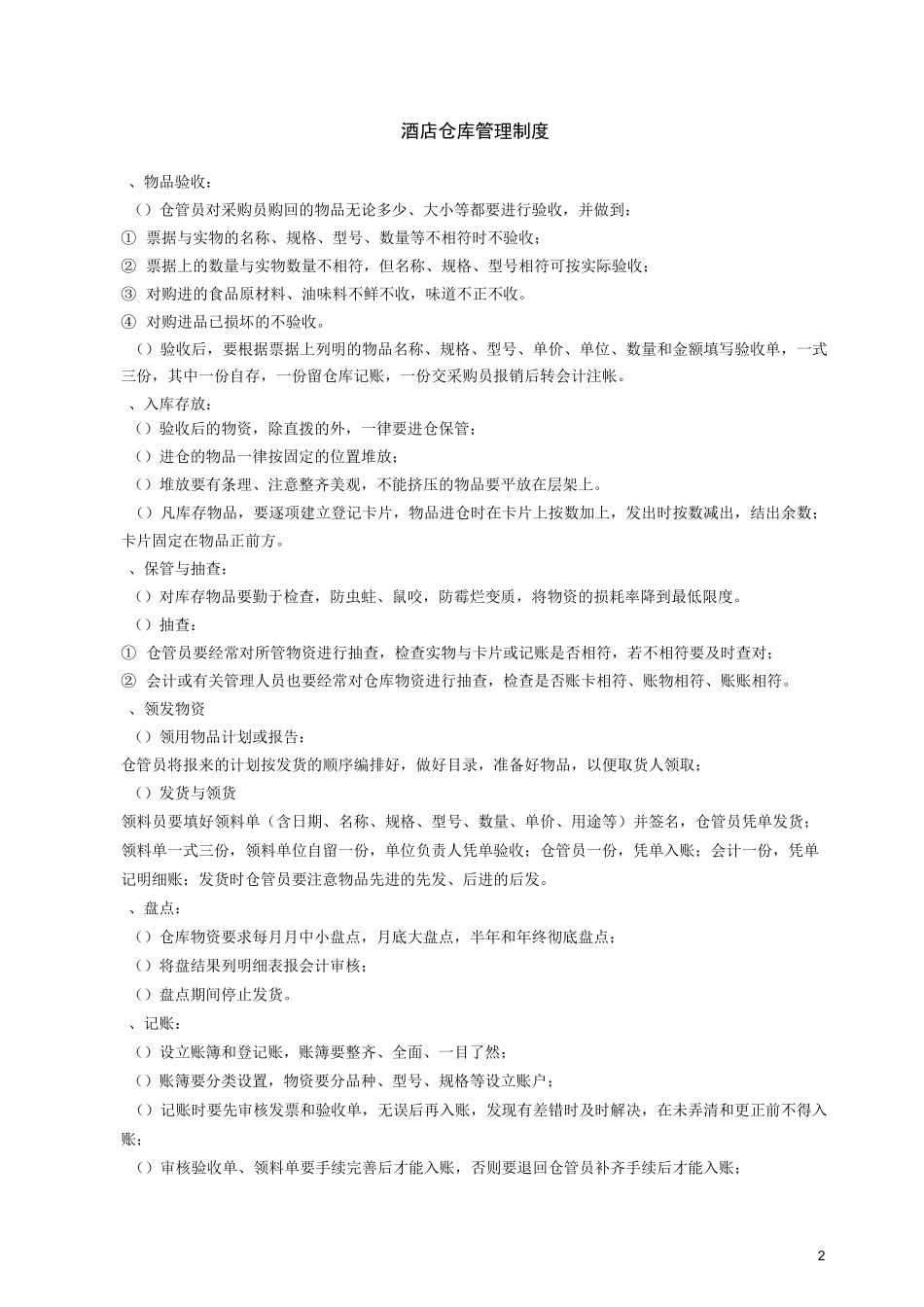 百花园农家乐管理制度_第2页