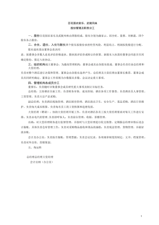 百花园农家乐管理制度