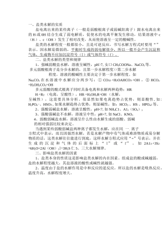 高中化学水解知识点总结及习题(有解答)