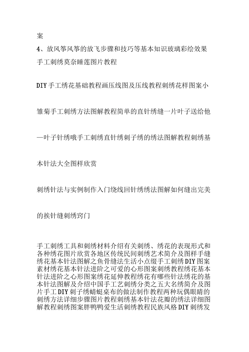 手工刺绣教程刺绣学习绣花刺绣图案刺绣绣花针法大全贴布绣_第2页