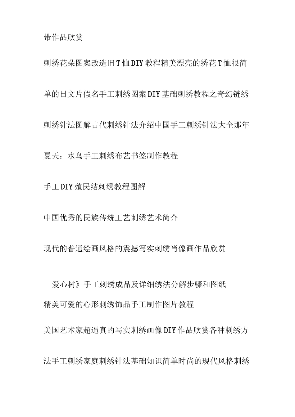手工刺绣教程刺绣学习绣花刺绣图案刺绣绣花针法大全贴布绣_第3页