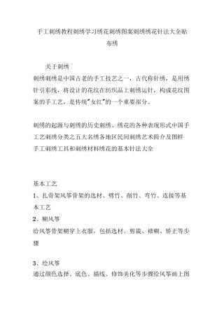 手工刺绣教程刺绣学习绣花刺绣图案刺绣绣花针法大全贴布绣