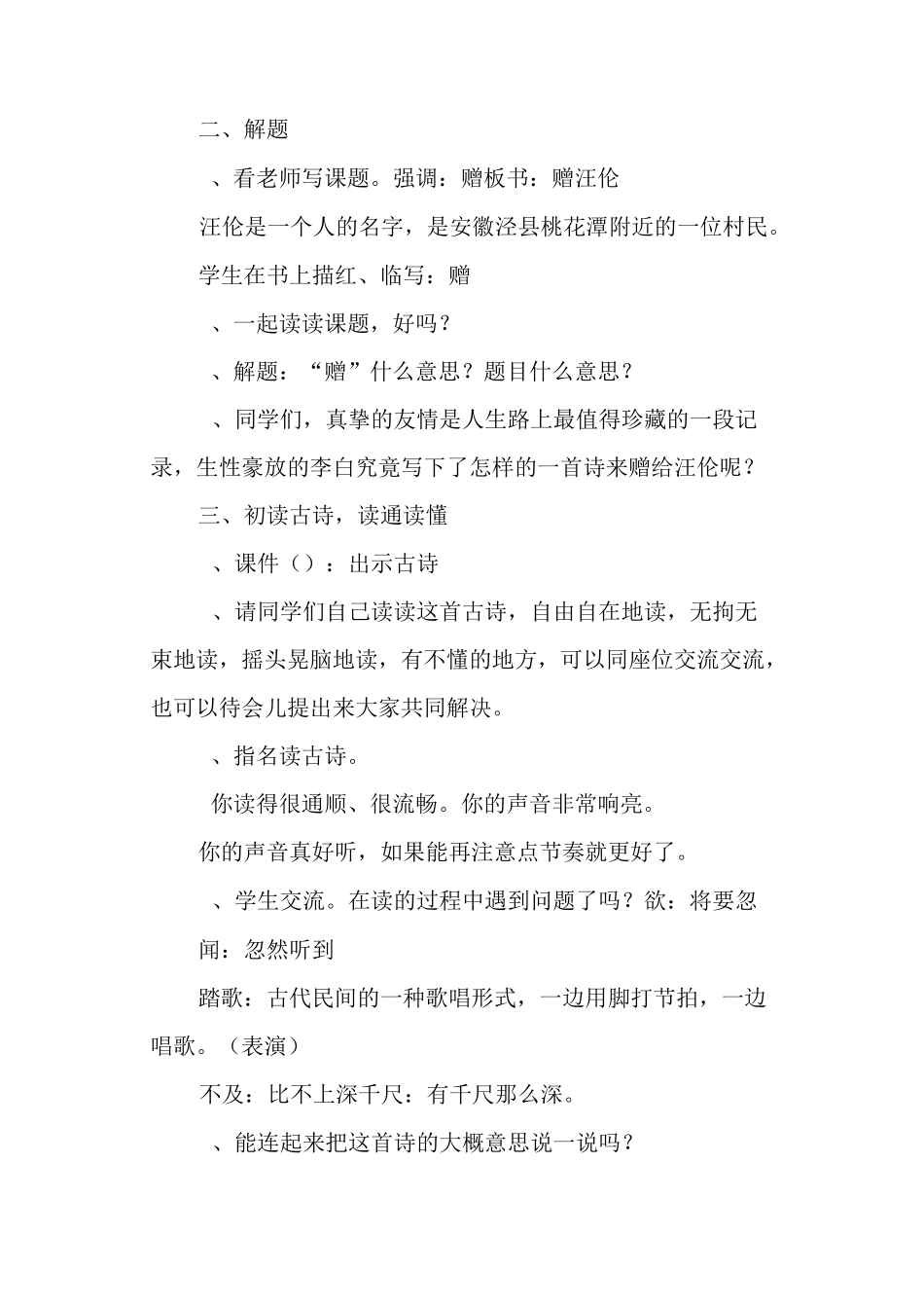 古诗《赠汪伦》教学设计一_第2页