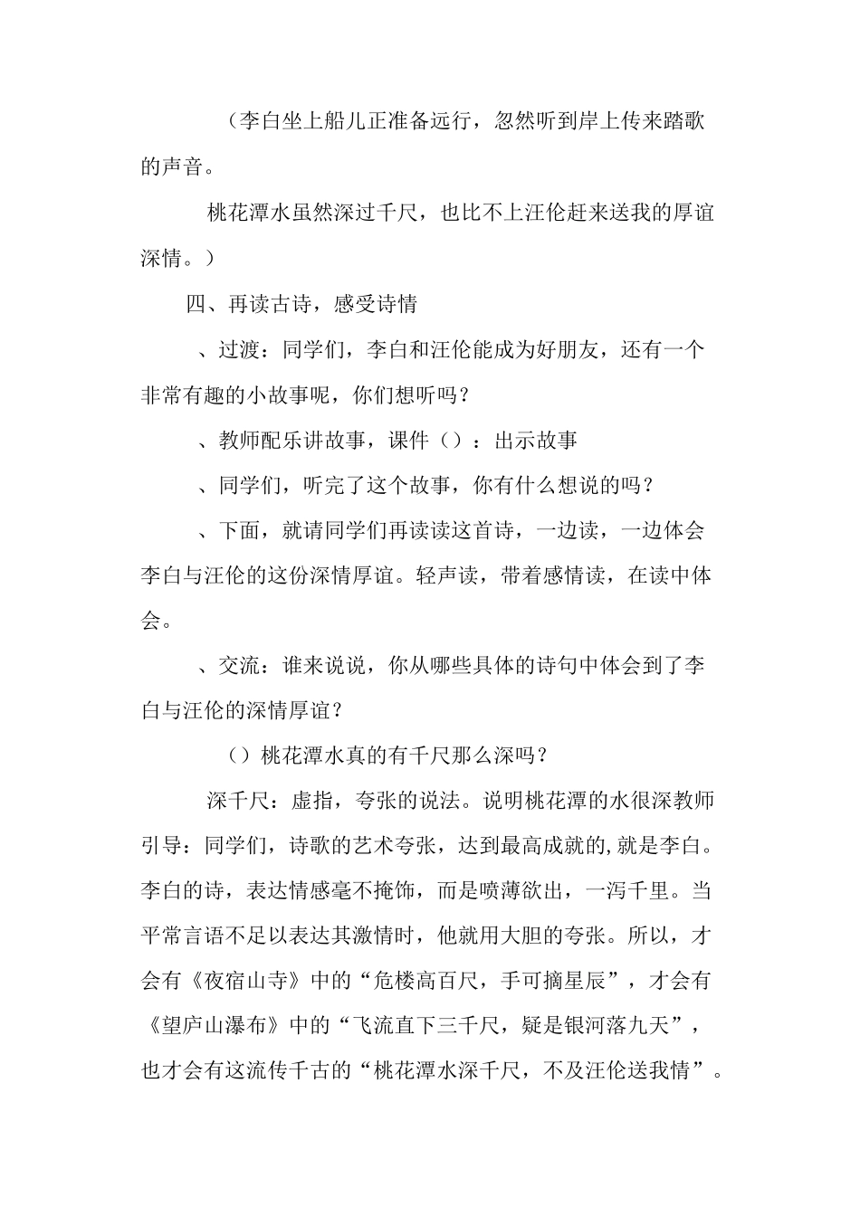 古诗《赠汪伦》教学设计一_第3页