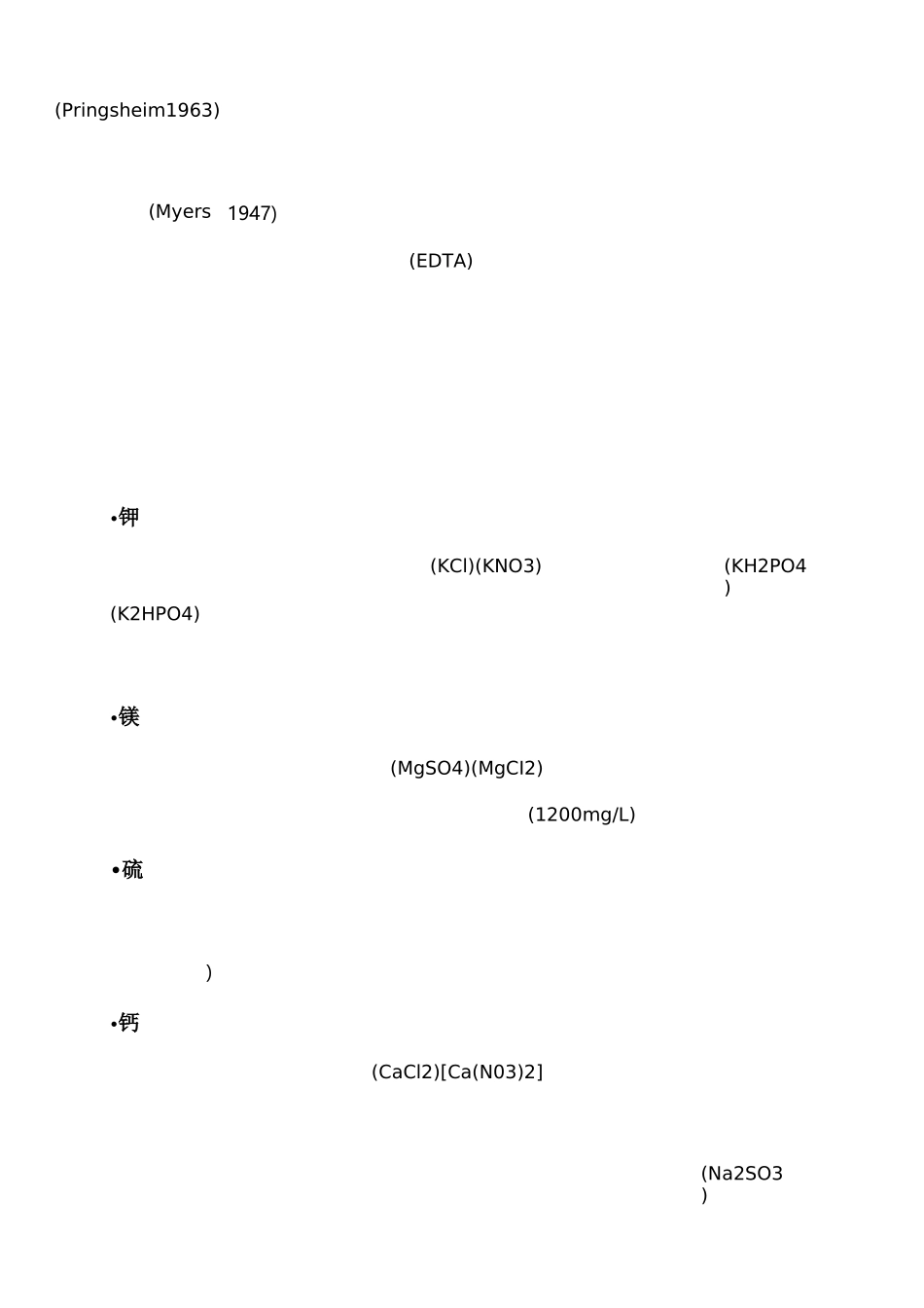 单细胞藻类培养液的成分_第2页