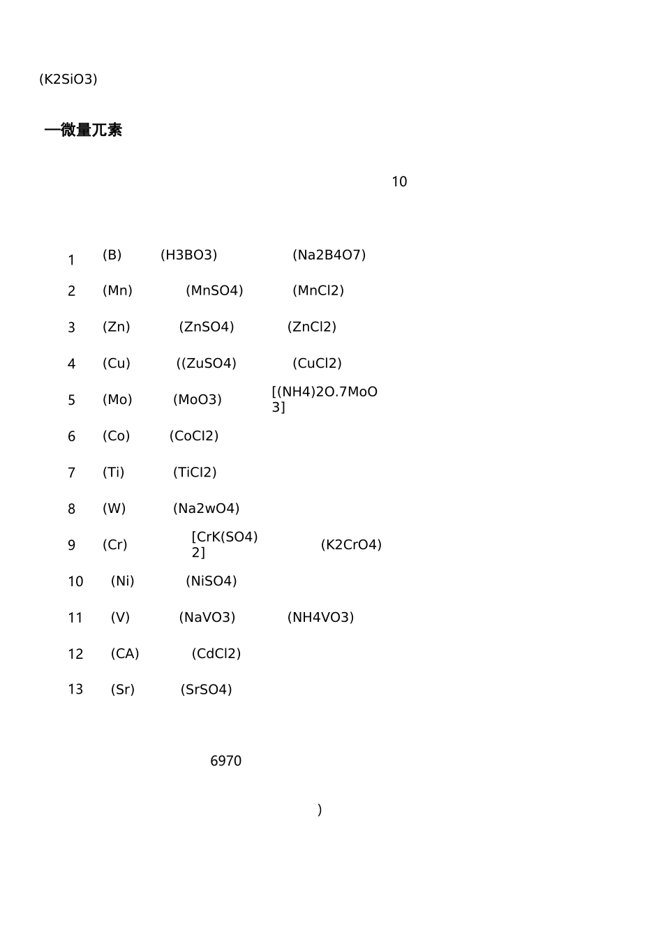 单细胞藻类培养液的成分_第3页