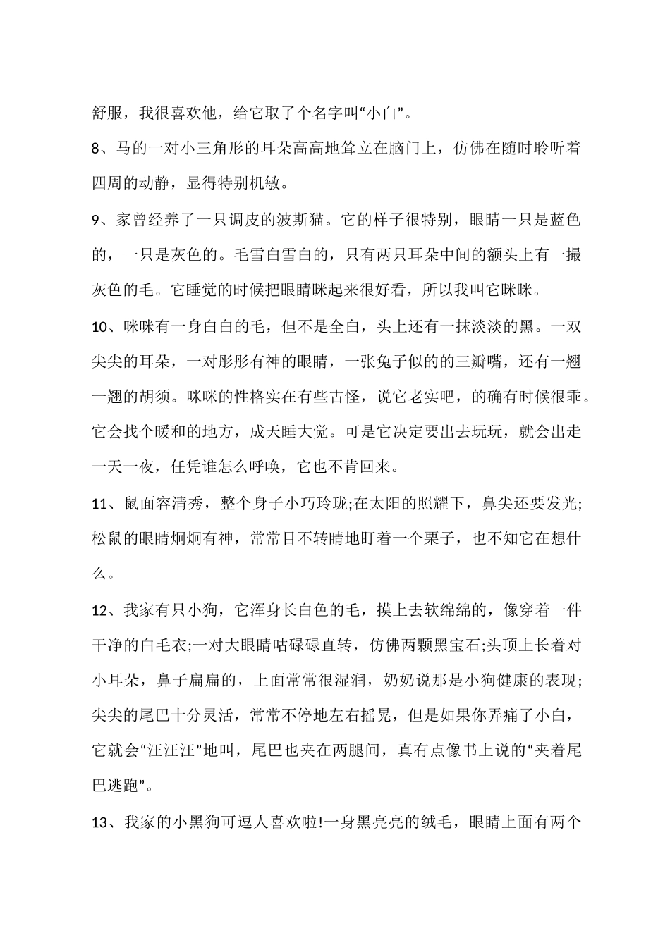 描写动物外形的句子_第2页