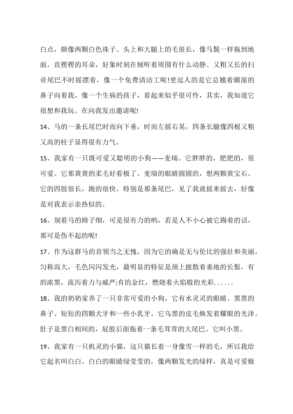 描写动物外形的句子_第3页