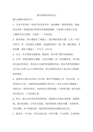 描写动物外形的句子