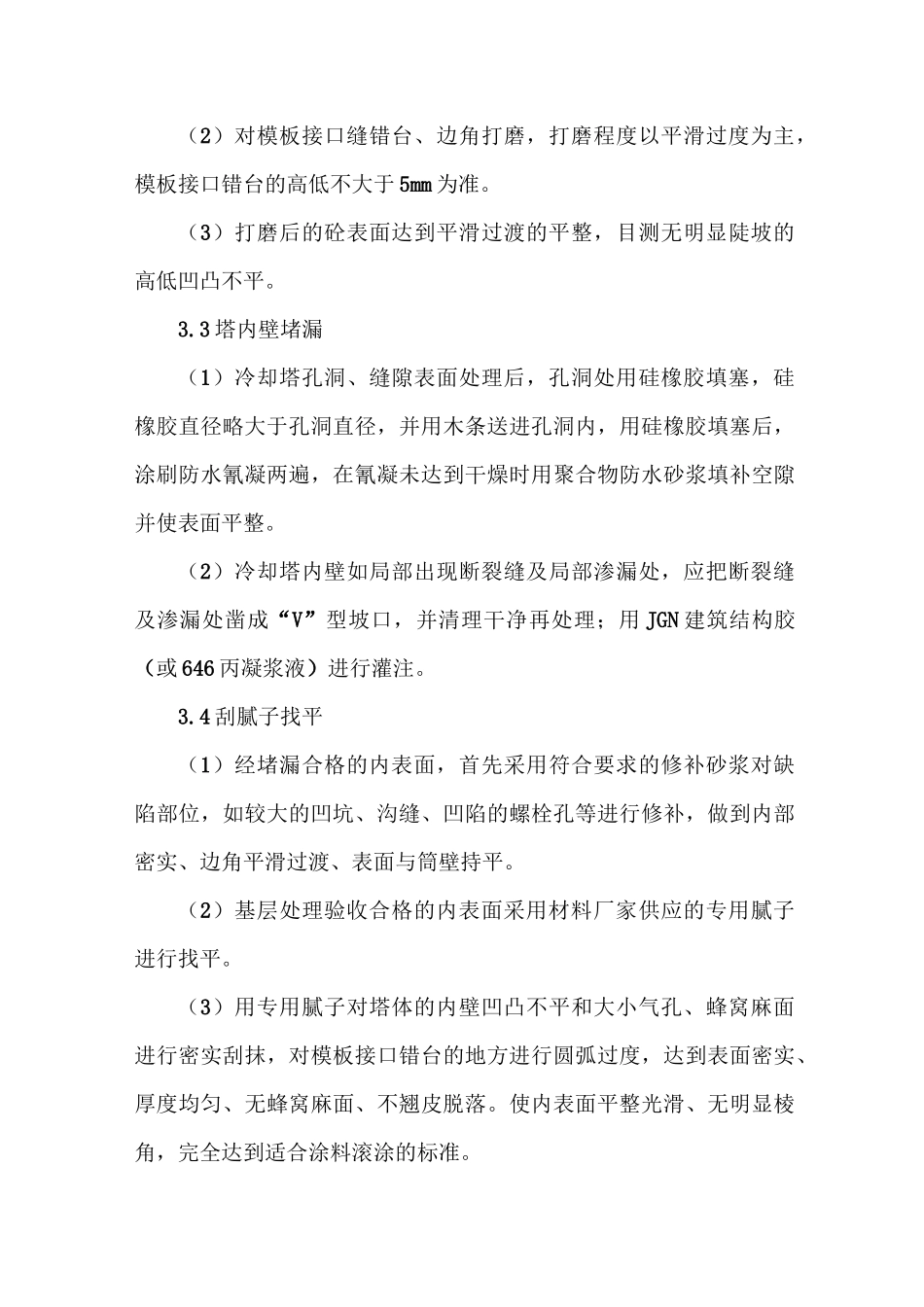 冷却塔内壁防腐工程施工方案_第3页