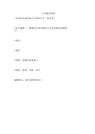 门诊就诊流程