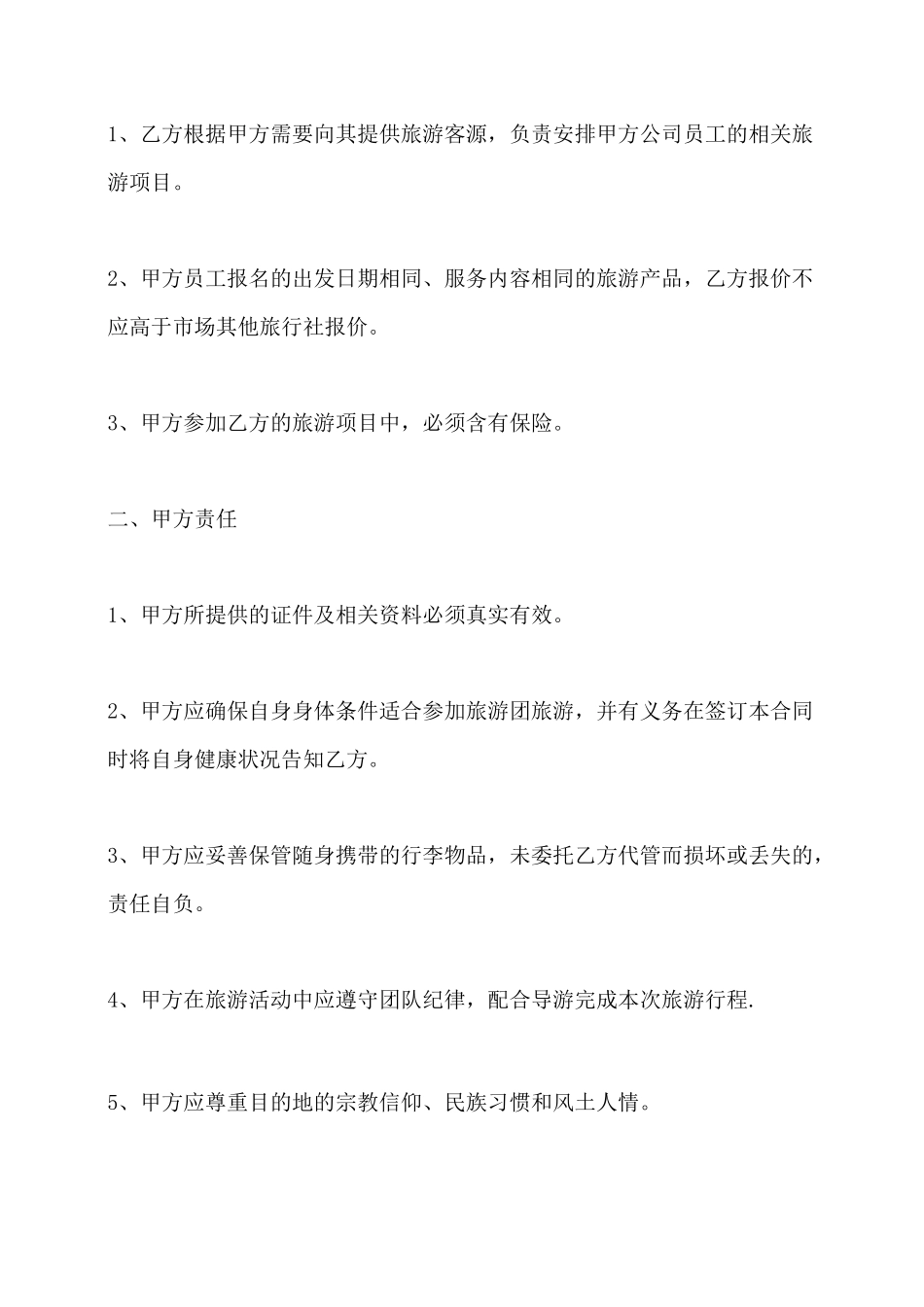 乡村旅游合作协议书范本_第2页