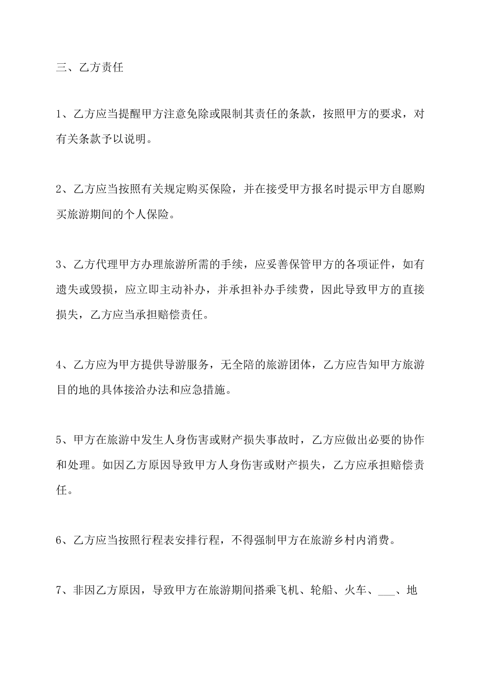 乡村旅游合作协议书范本_第3页