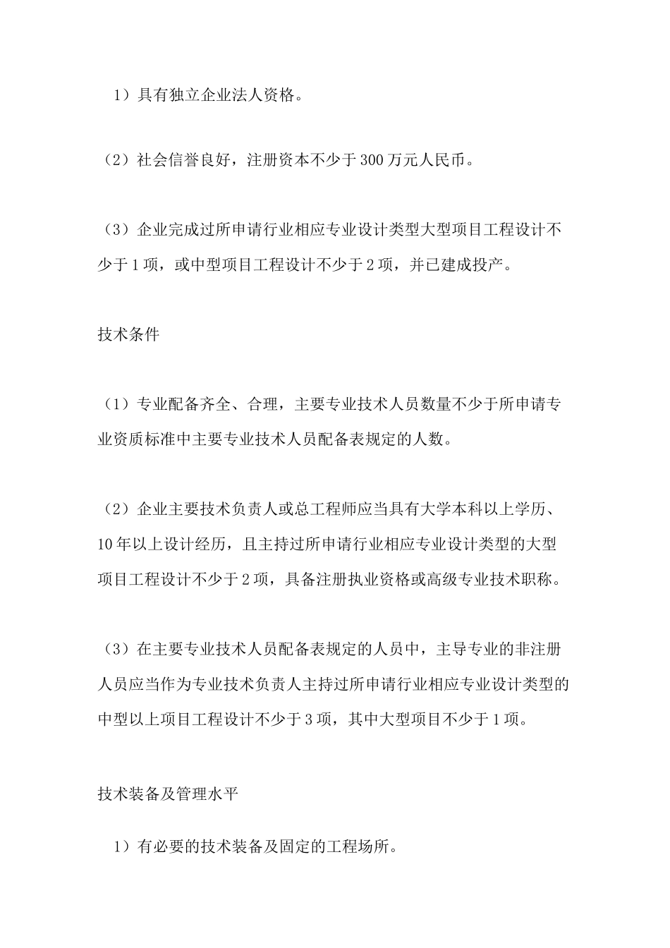 电力行业工程设计专业资质_第2页