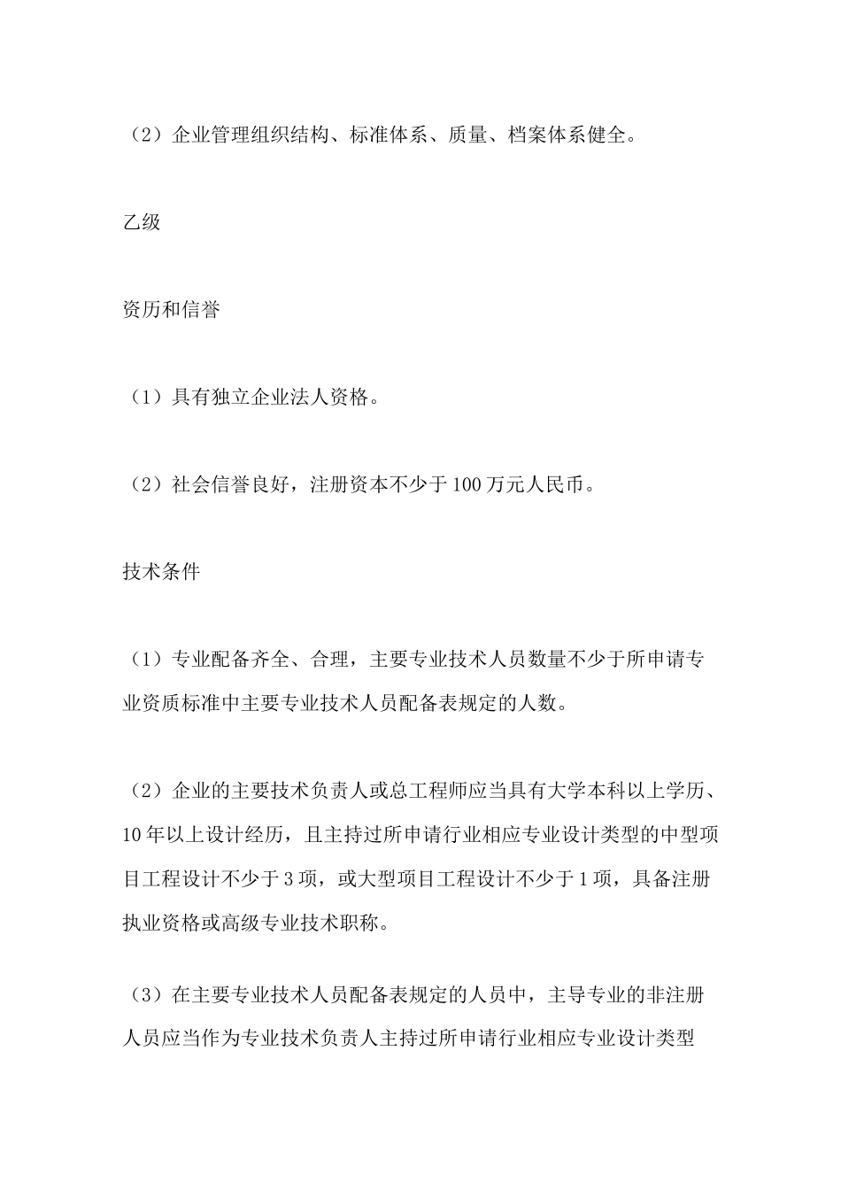 电力行业工程设计专业资质_第3页