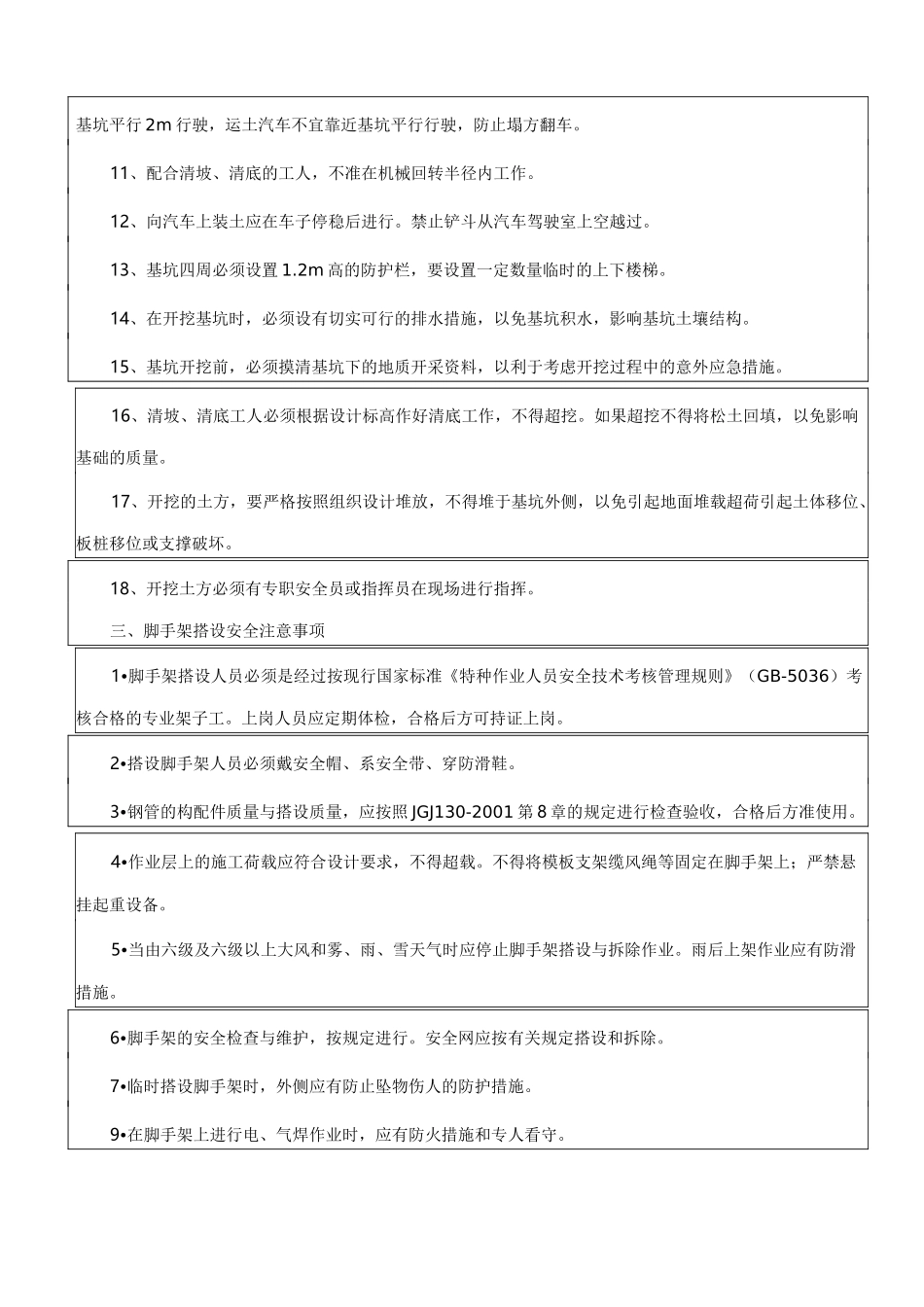 涵洞安全技术交底_第2页