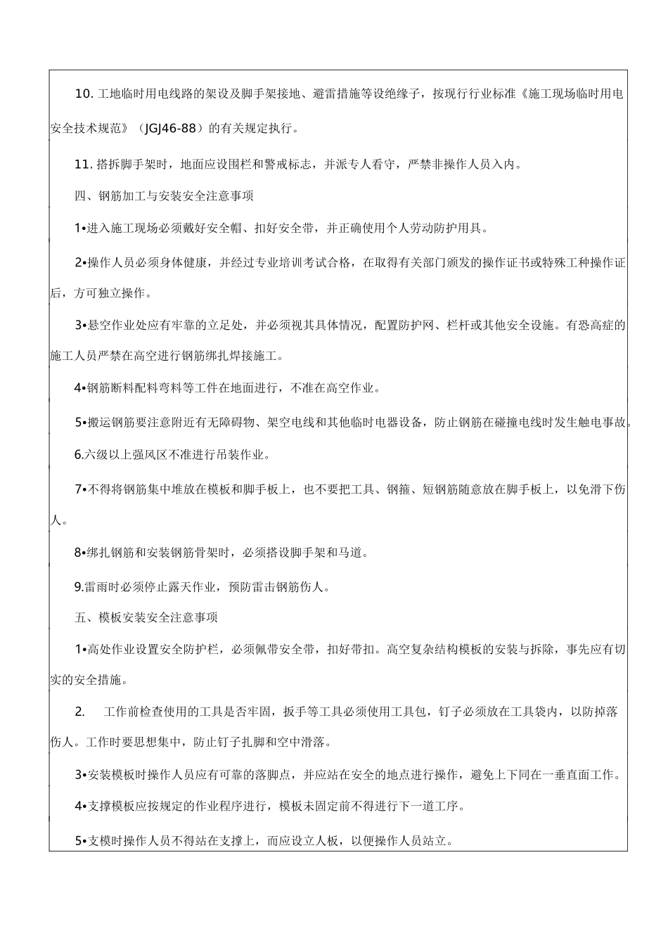 涵洞安全技术交底_第3页