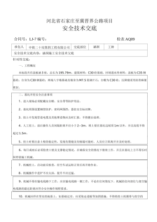 涵洞安全技术交底