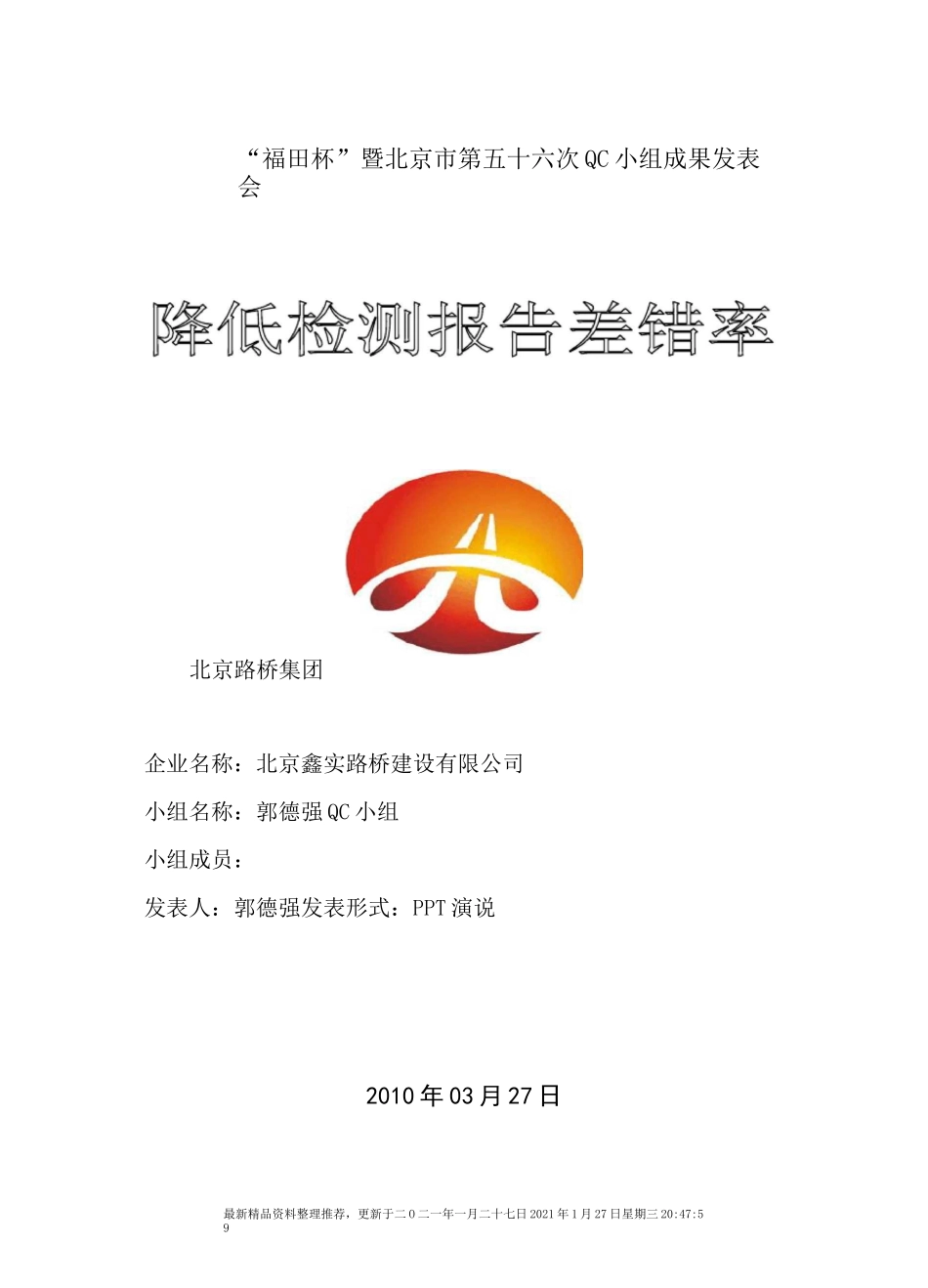 QC降低检测报告差错率_第1页