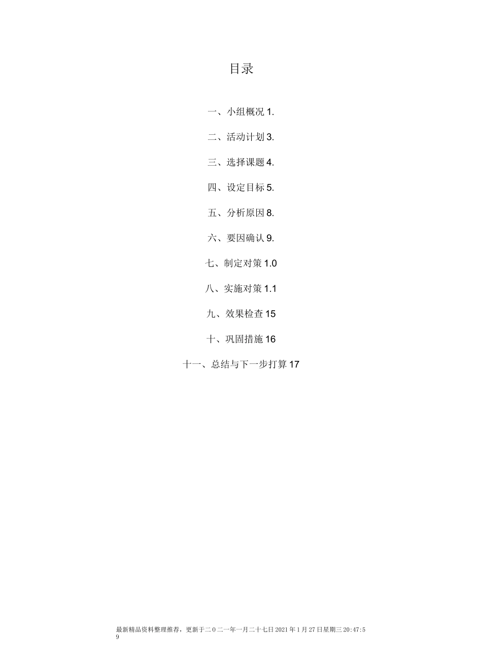 QC降低检测报告差错率_第2页