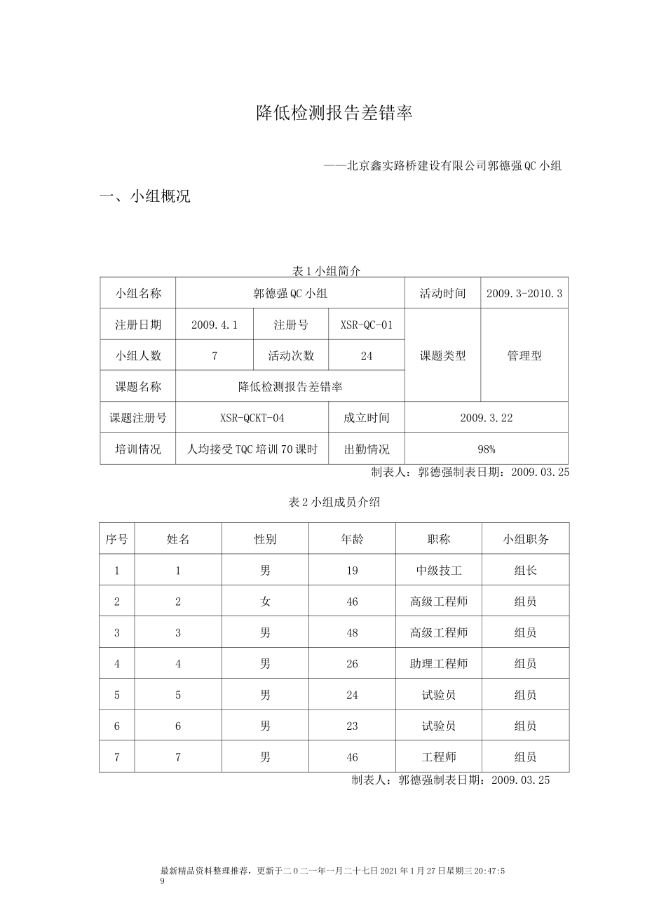 QC降低检测报告差错率_第3页