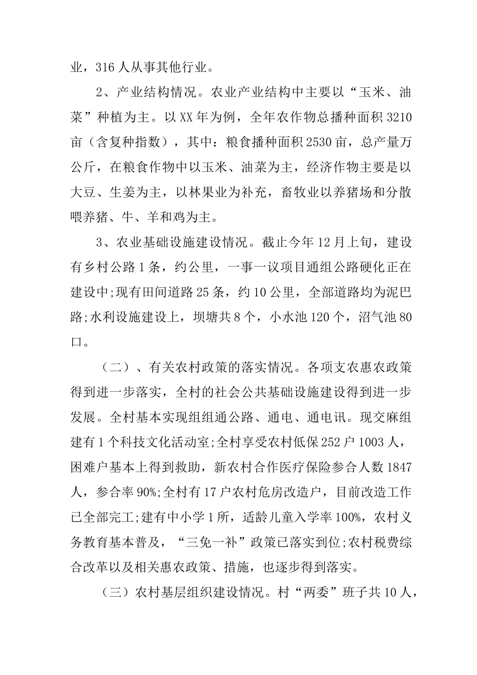 XX农村经济社会发展状况调研报告_第2页