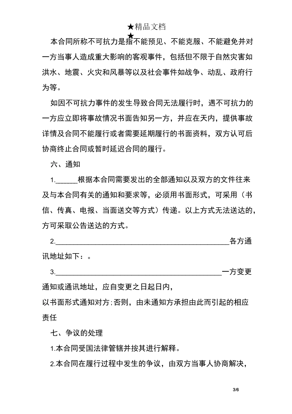 人事合同模板_第3页