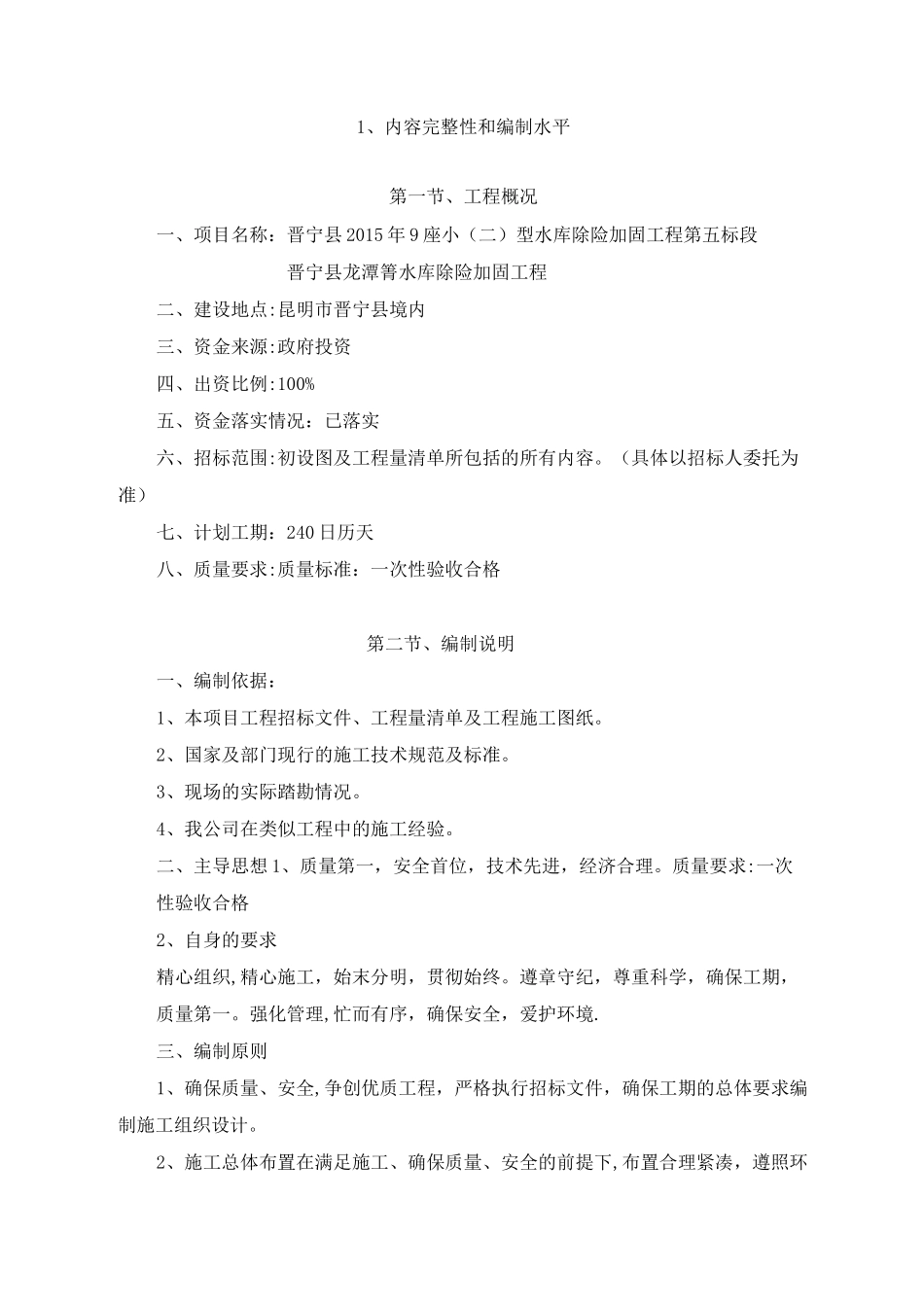 1内容完整性和编制水平_第1页