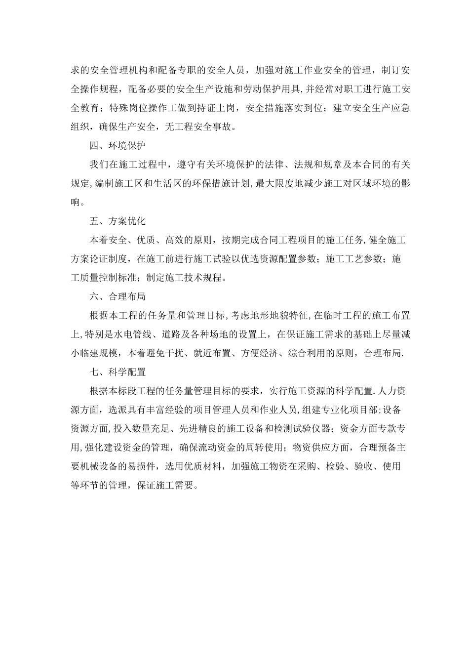 1内容完整性和编制水平_第3页