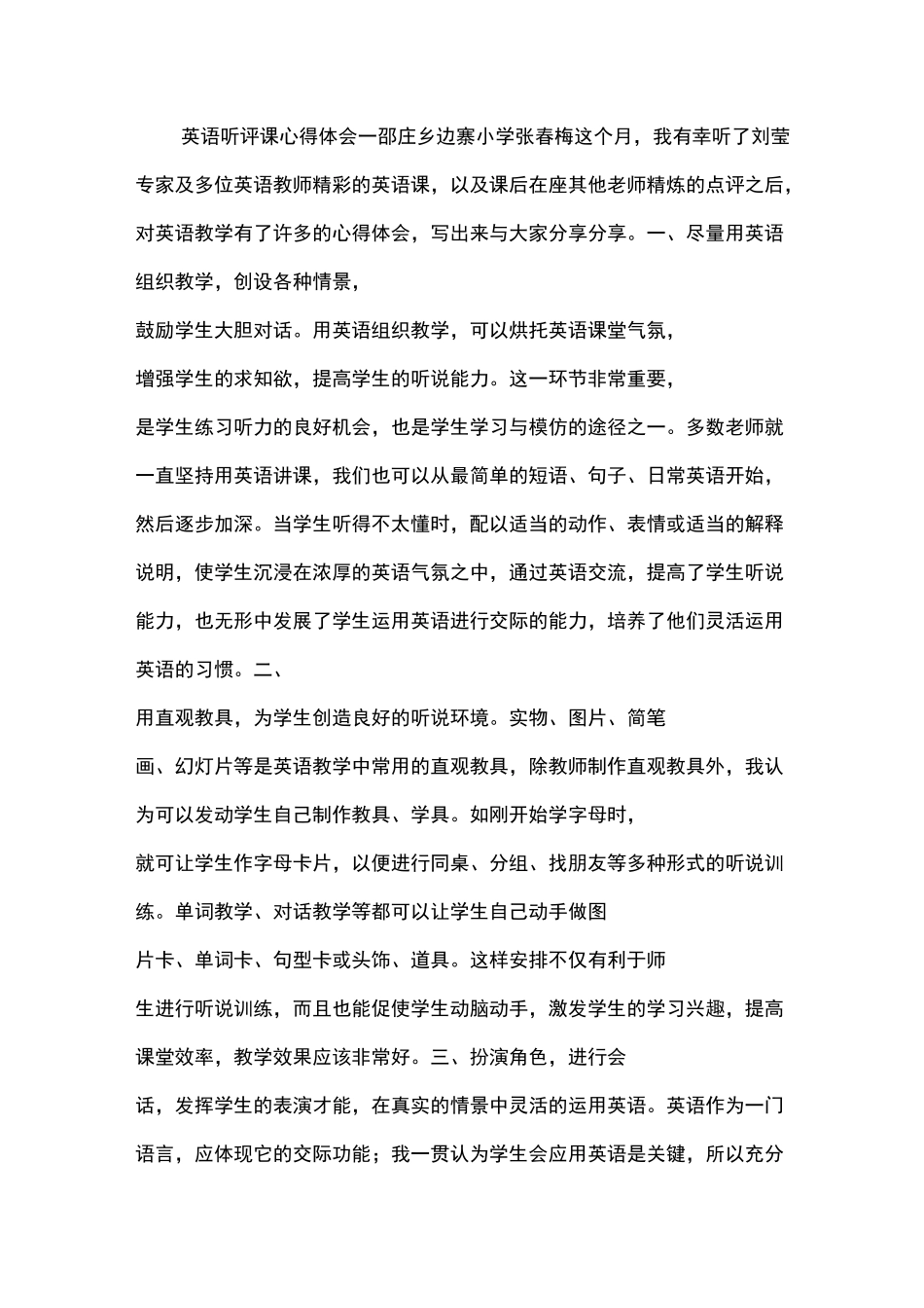 英语听评课心得体会_第1页