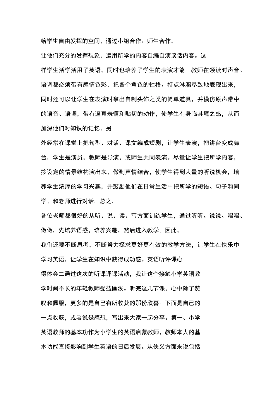 英语听评课心得体会_第2页