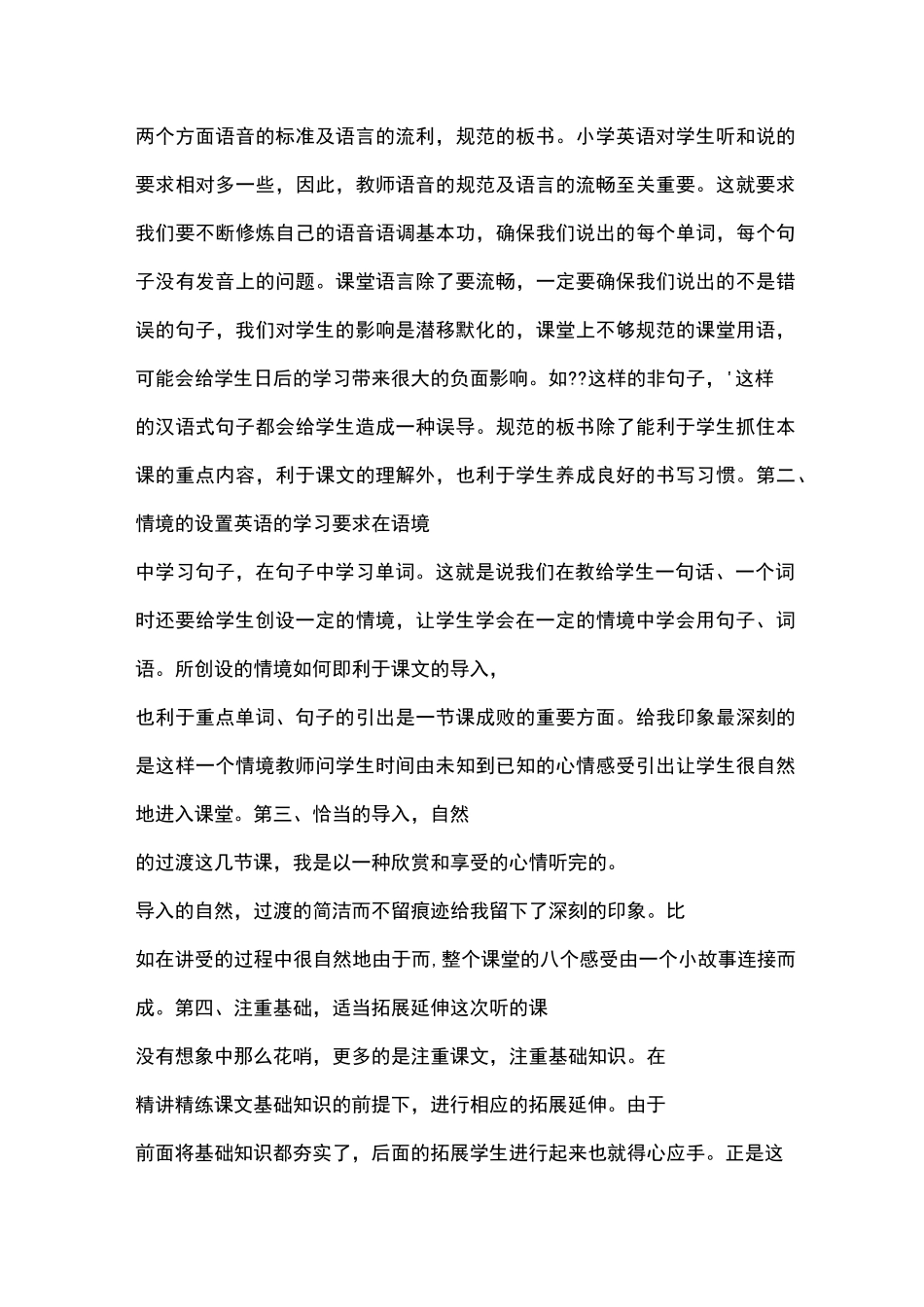 英语听评课心得体会_第3页