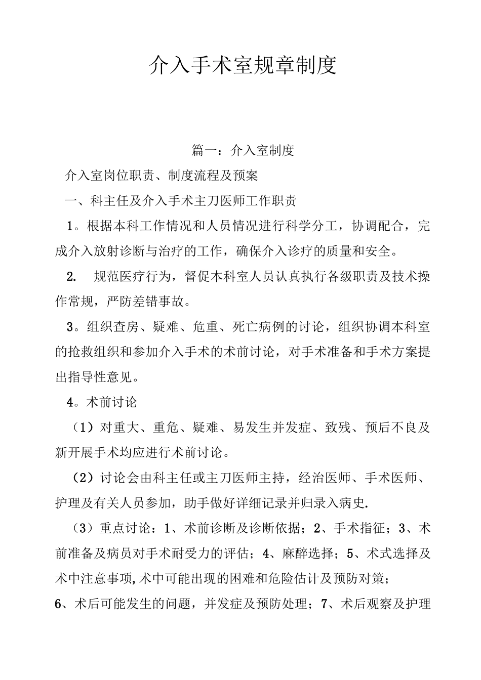 介入手术室规章制度_第1页