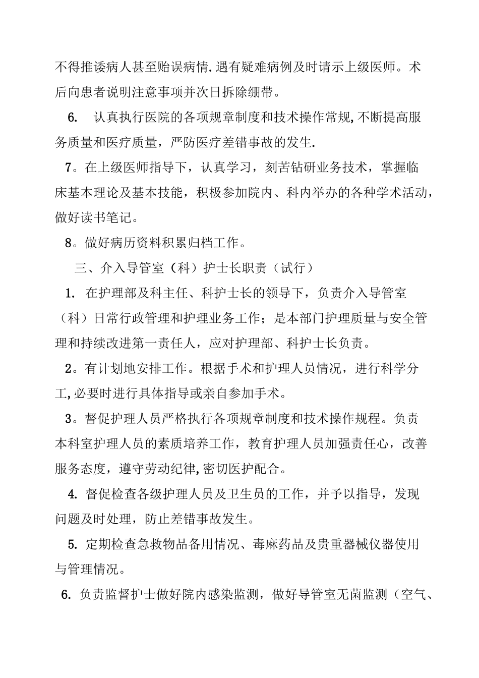 介入手术室规章制度_第3页