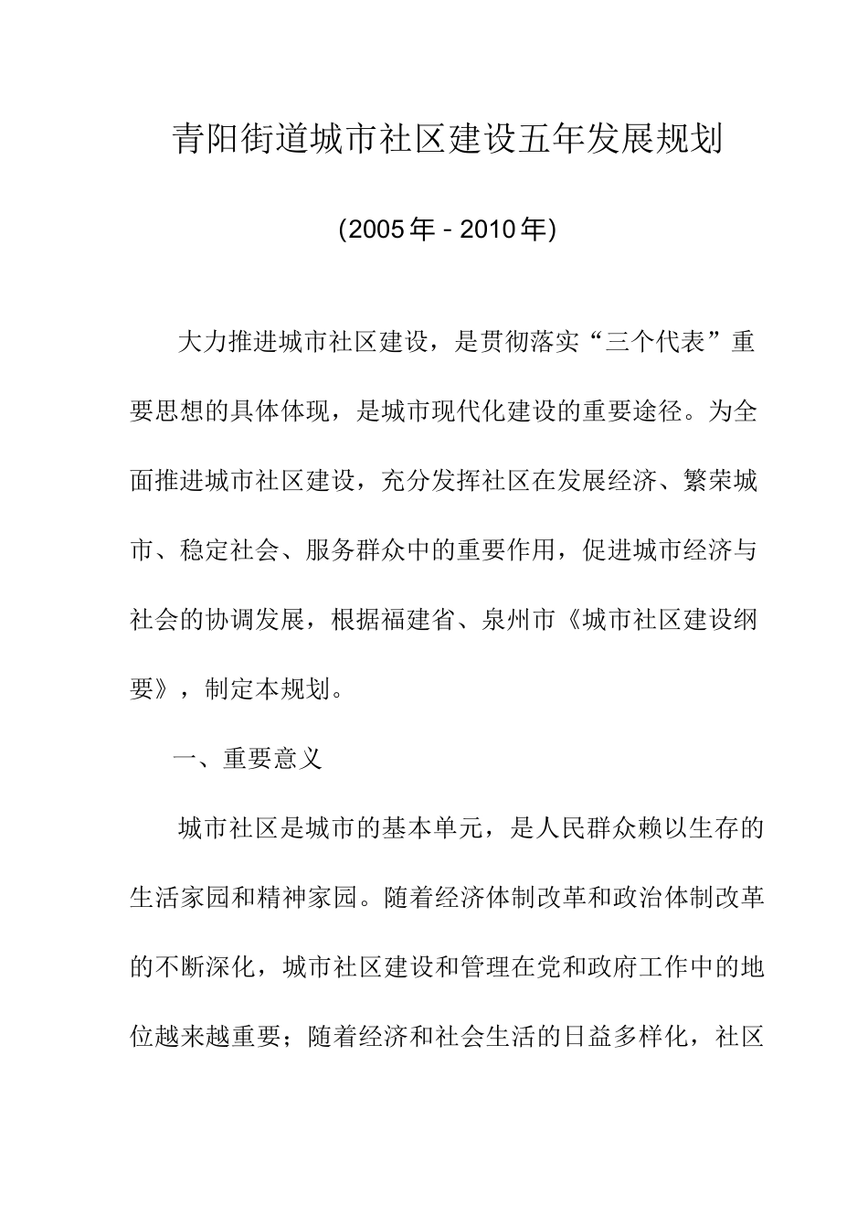 城市社区建设五年发展规划_第1页