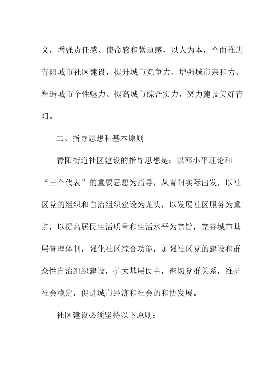 城市社区建设五年发展规划_第3页