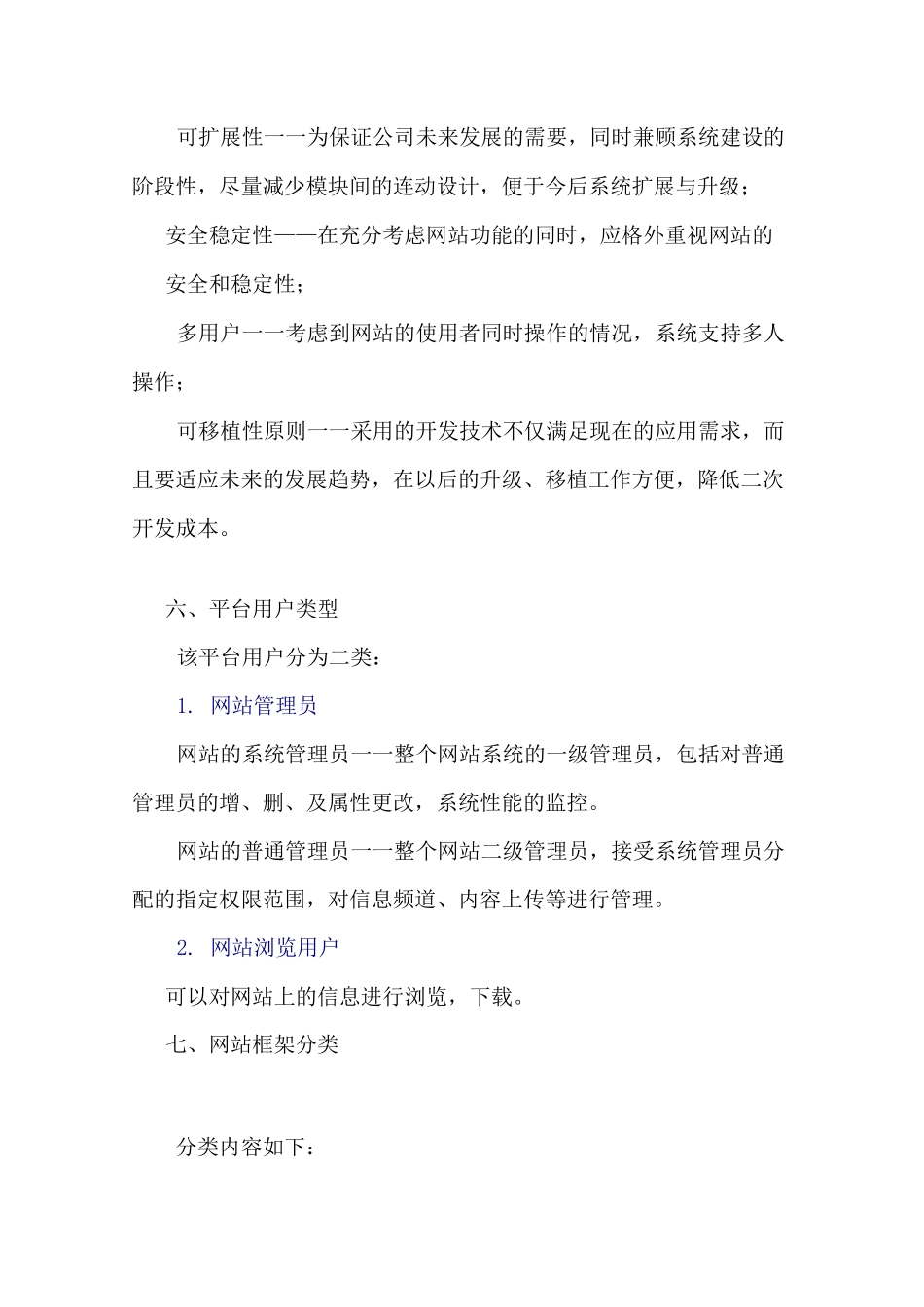 品牌网站网站建设方案_第3页