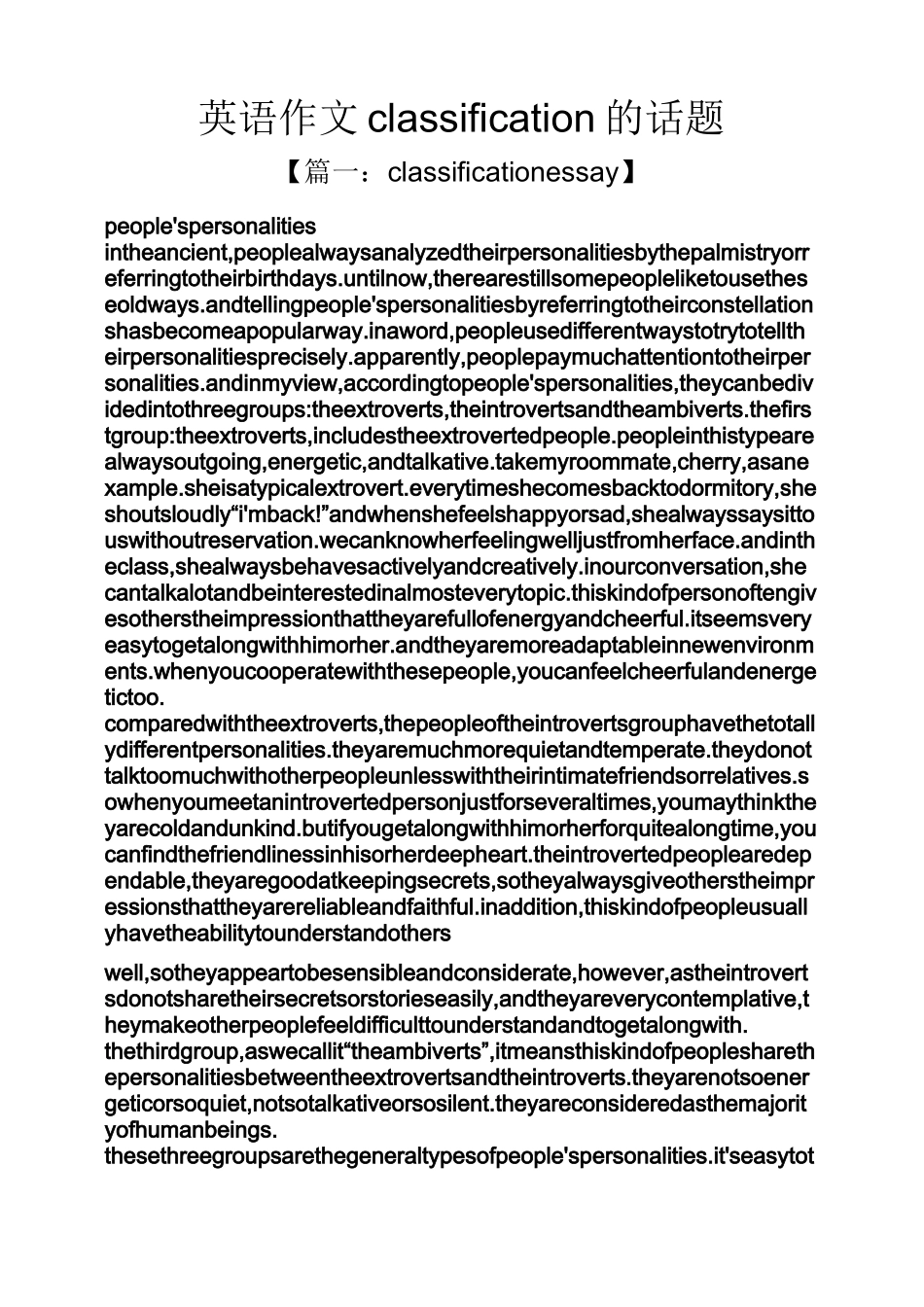 话题作文之英语作文classification的话题_第1页