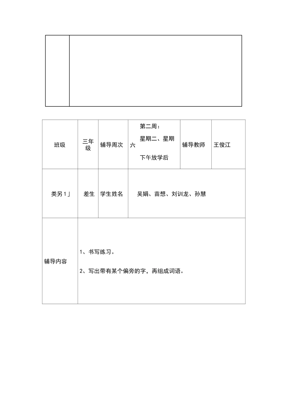 培优辅差记录表(1)_第2页