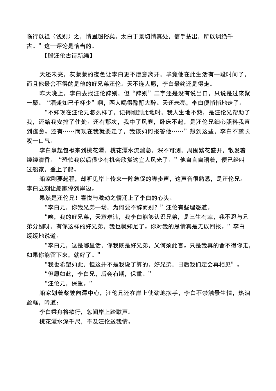 赠汪伦的古诗带拼音_第2页