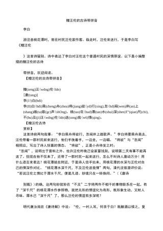 赠汪伦的古诗带拼音