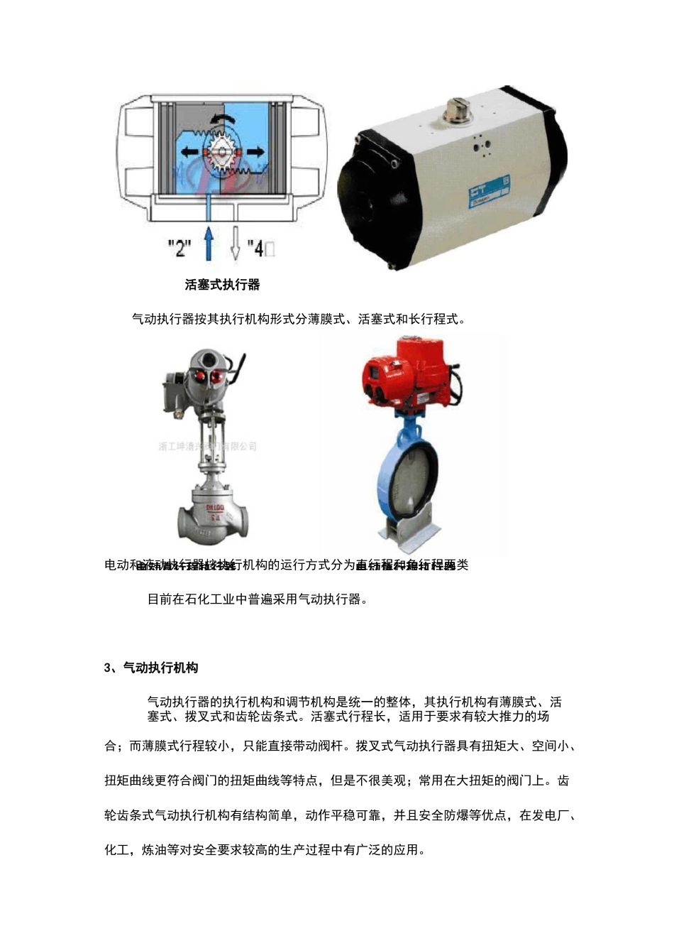 阀门执行机构维护保养_第2页