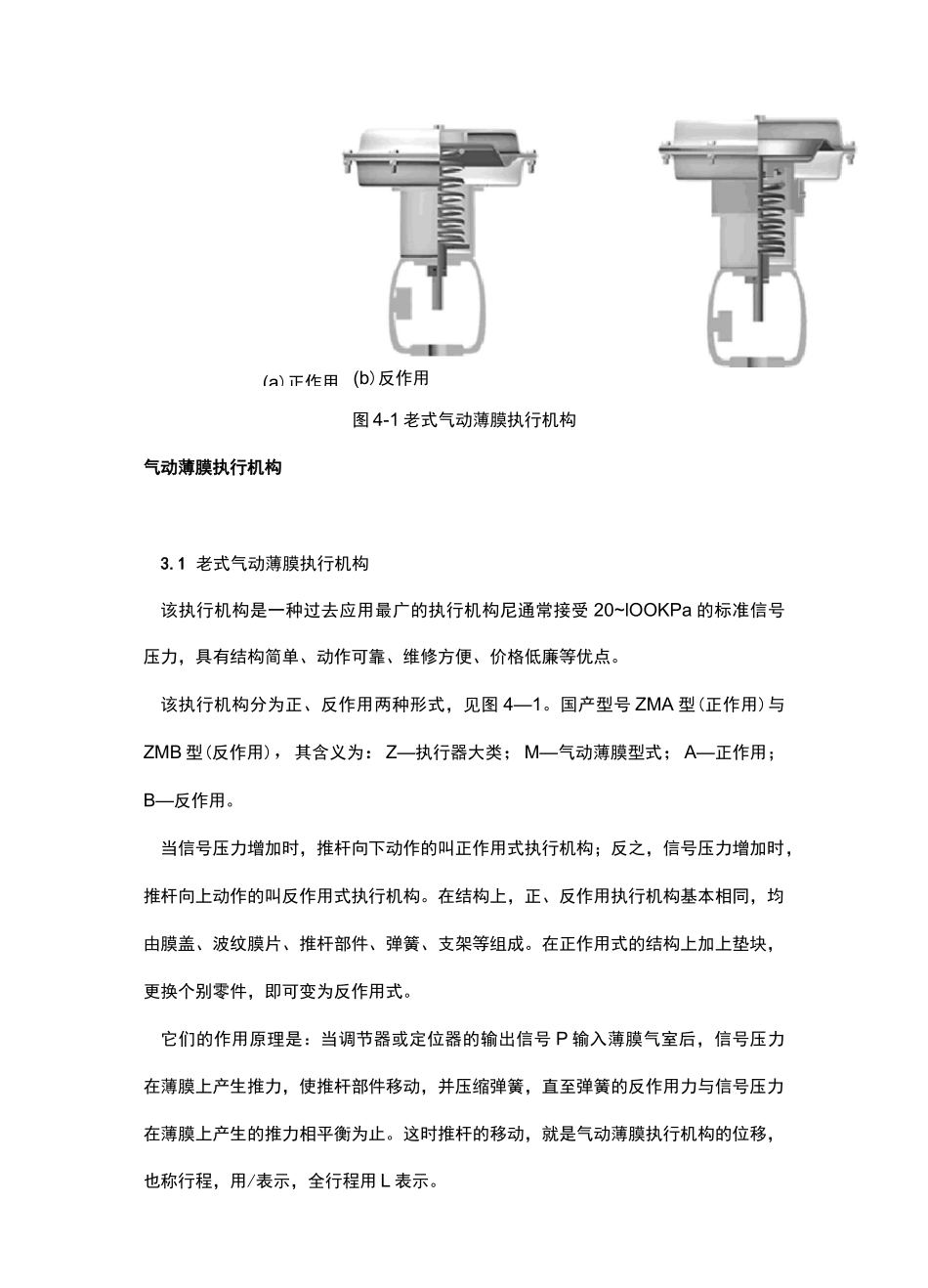 阀门执行机构维护保养_第3页
